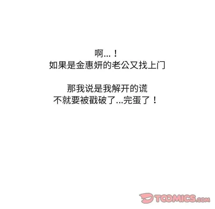 她的怪癖 第37話 第147页