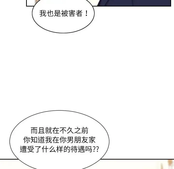 她的怪癖 第37話 第106页