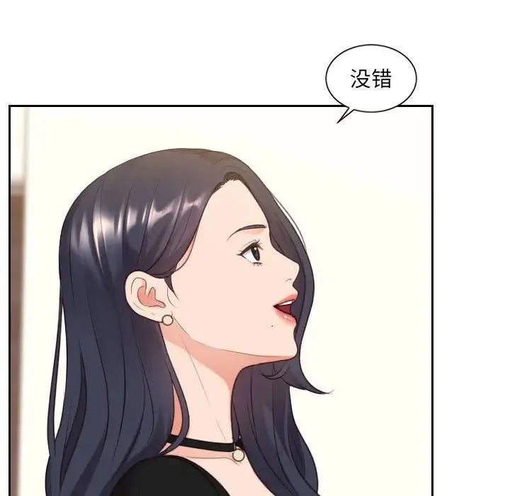 她的怪癖 第37話 第103页