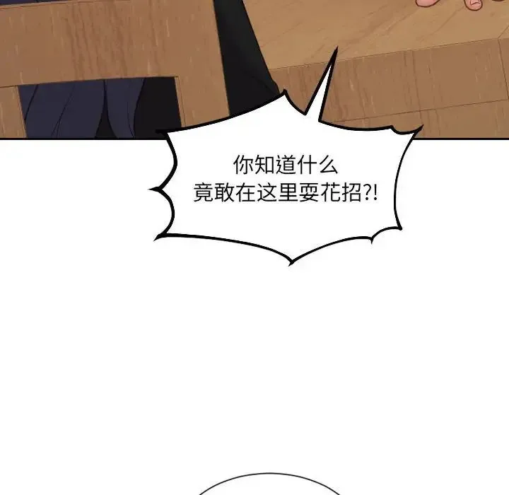 她的怪癖 第37話 第98页