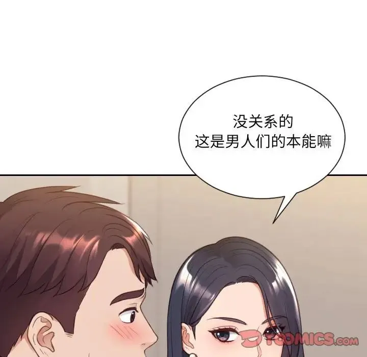 她的怪癖 第37話 第51页