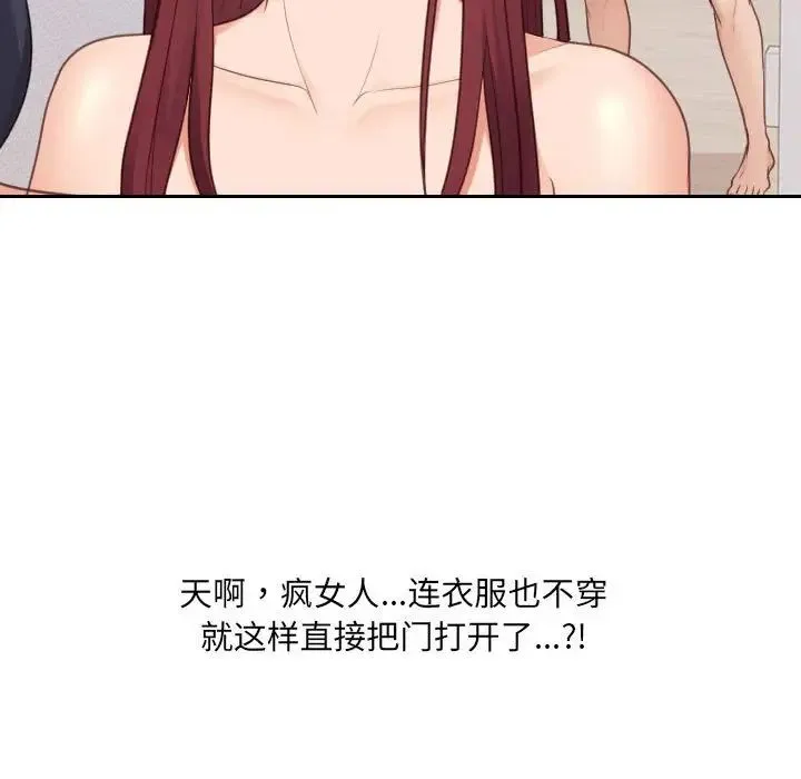 她的怪癖 第37話 第163页