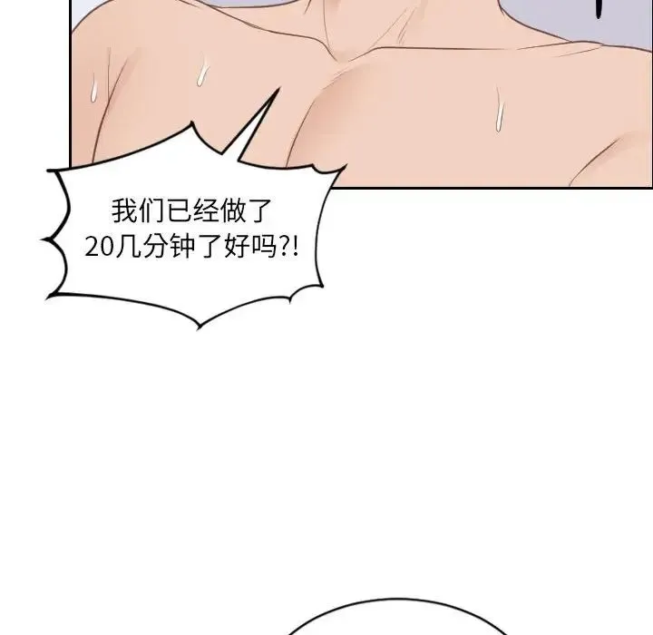 她的怪癖 第37話 第140页