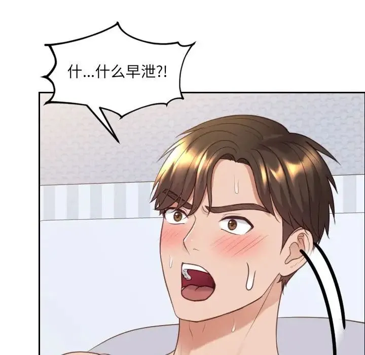 她的怪癖 第37話 第139页