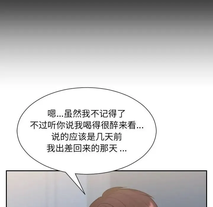 她的怪癖 第37話 第20页