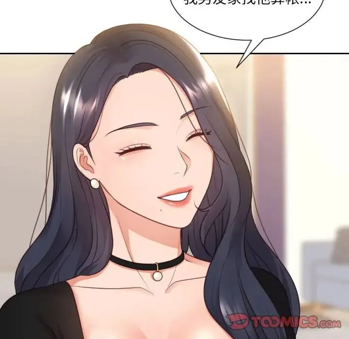 她的怪癖 第37話 第111页