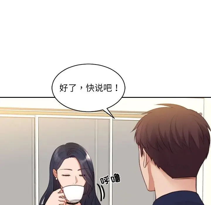 她的怪癖 第37話 第77页