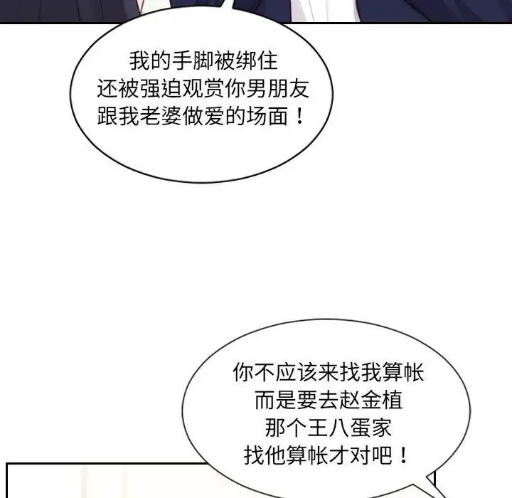 她的怪癖 第37話 第108页