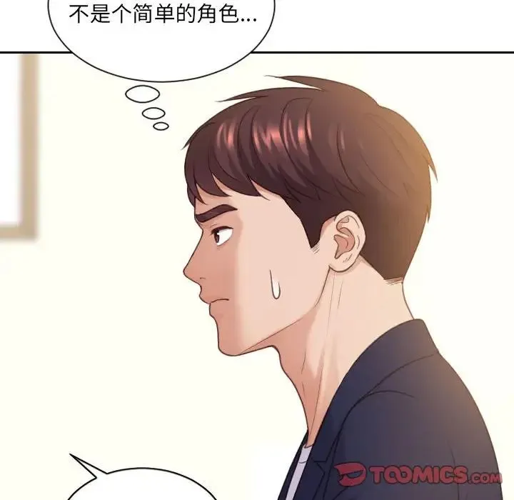 她的怪癖 第37話 第87页