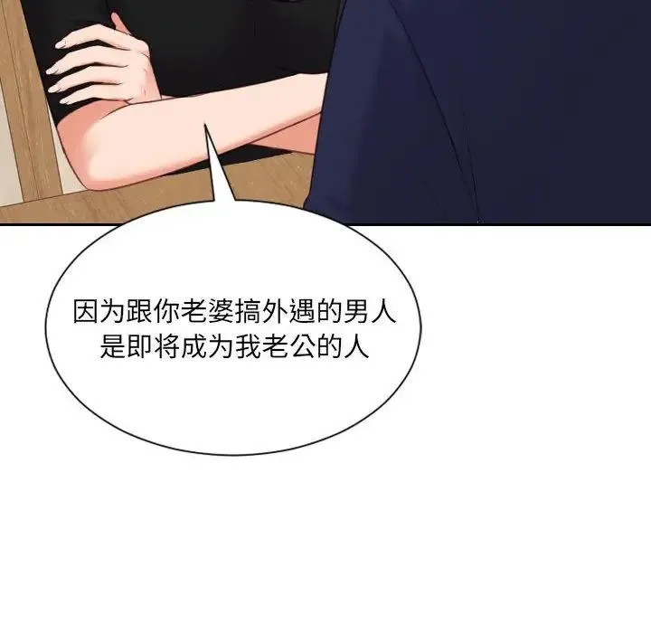 她的怪癖 第37話 第100页