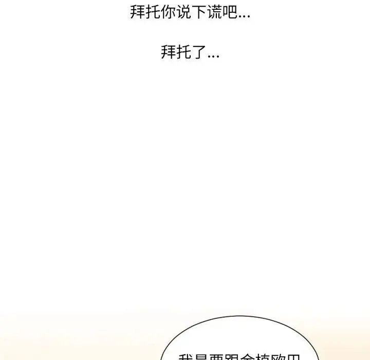 她的怪癖 第37話 第166页