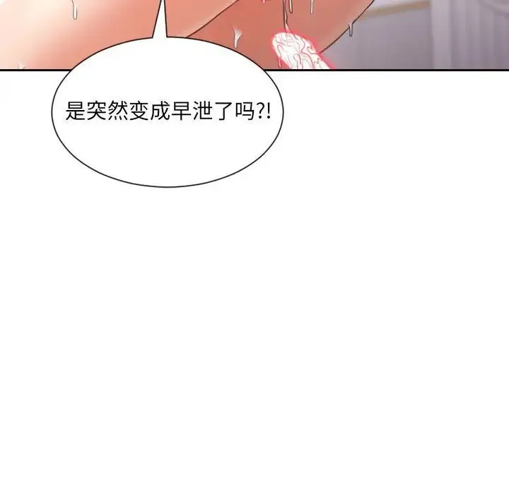 她的怪癖 第37話 第138页
