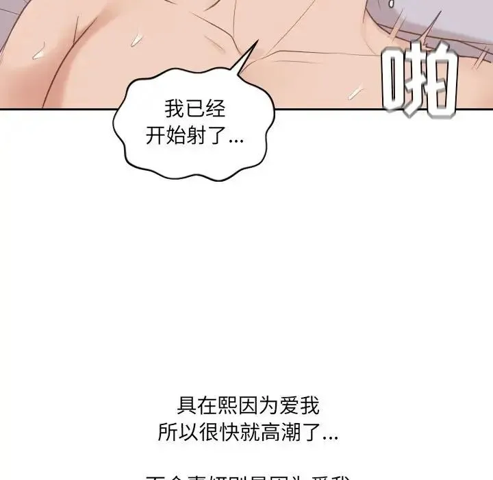 她的怪癖 第37話 第133页