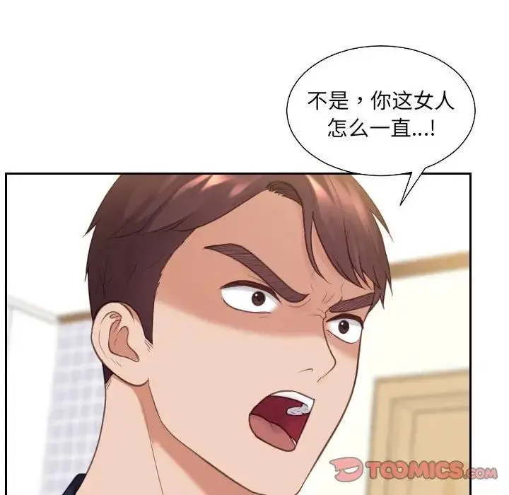 她的怪癖 第37話 第81页