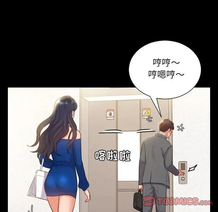 她的怪癖 第37話 第15页