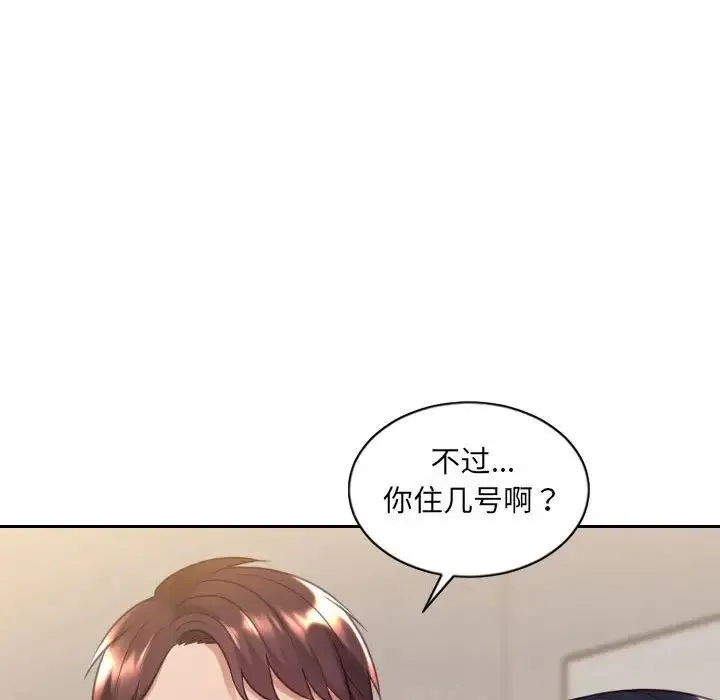 她的怪癖 第37話 第53页