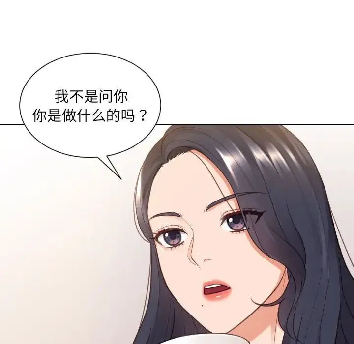 她的怪癖 第37話 第83页