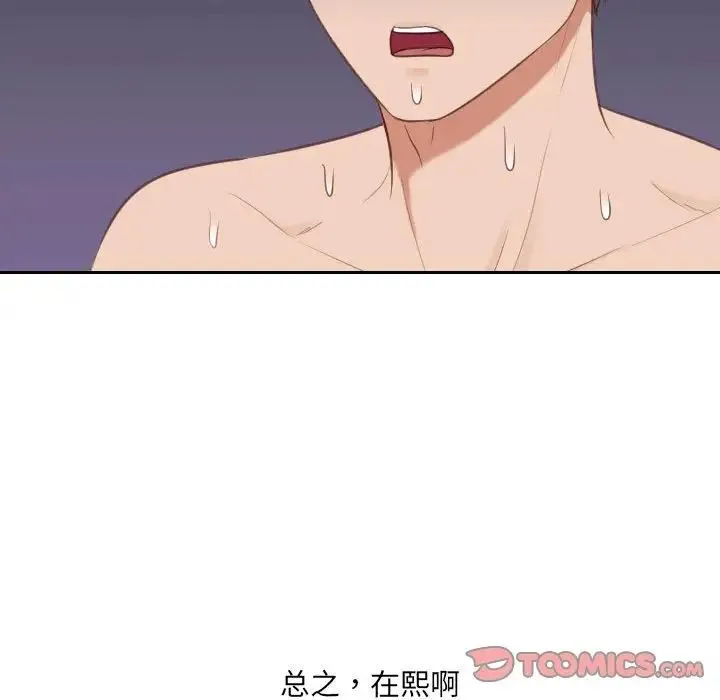 她的怪癖 第37話 第165页