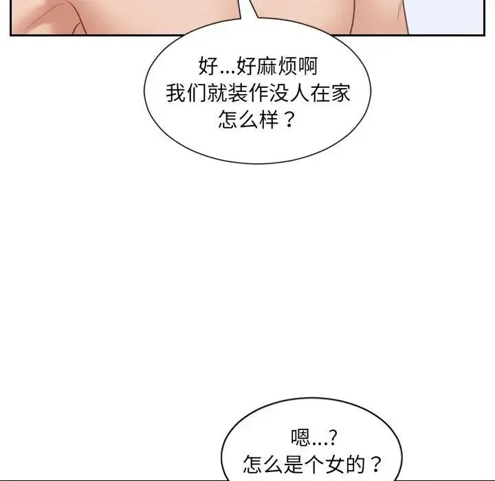 她的怪癖 第37話 第149页