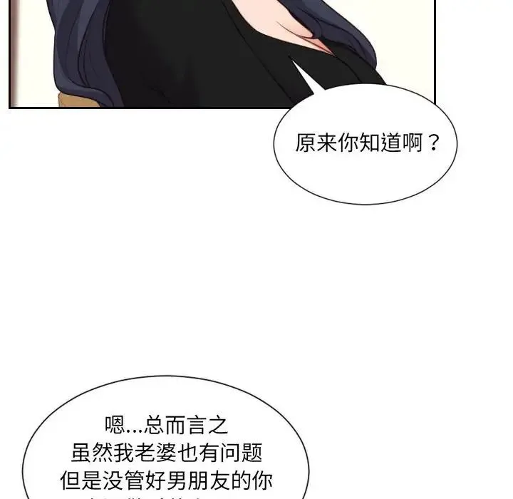 她的怪癖 第37話 第104页