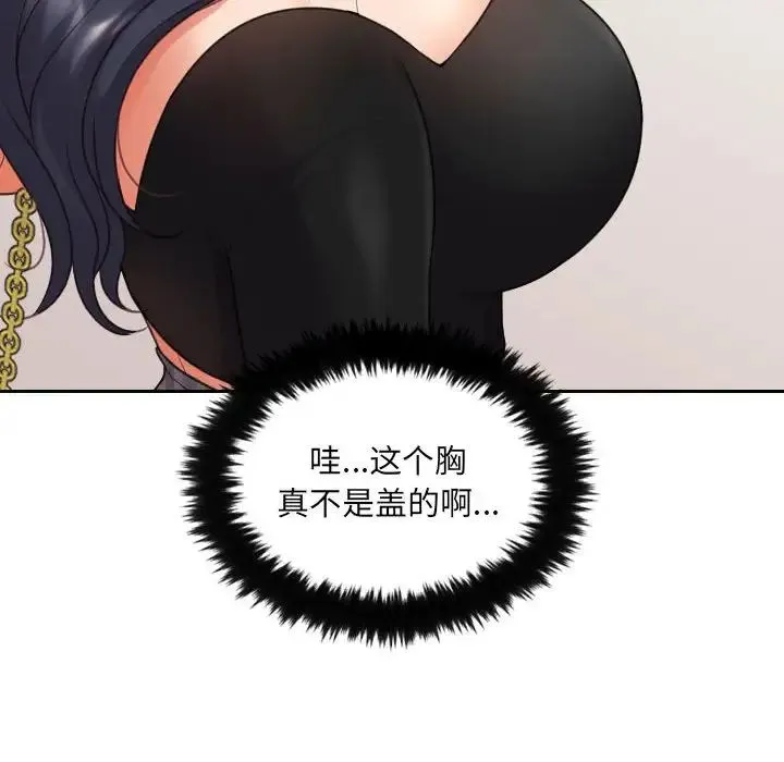 她的怪癖 第37話 第46页