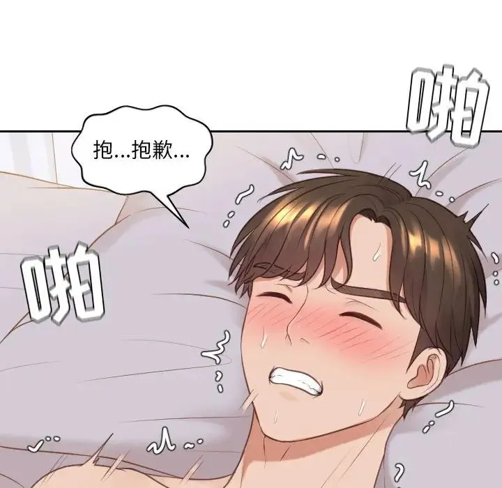 她的怪癖 第37話 第132页
