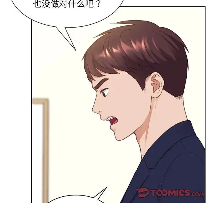 她的怪癖 第37話 第105页