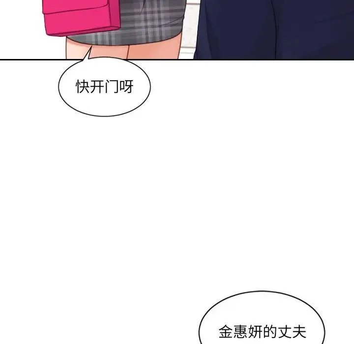 她的怪癖 第37話 第62页