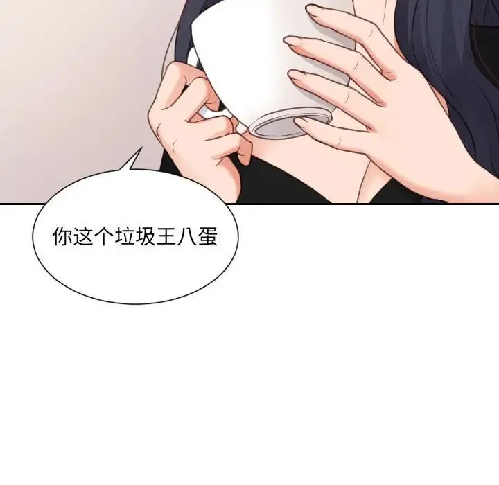 她的怪癖 第37話 第84页