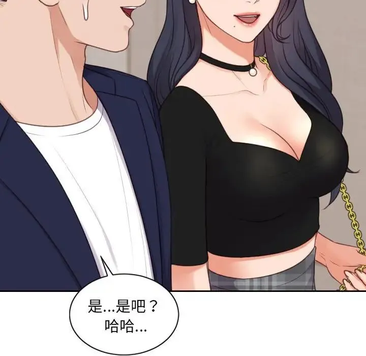 她的怪癖 第37話 第52页