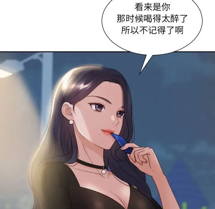 她的怪癖 第37話 第11页