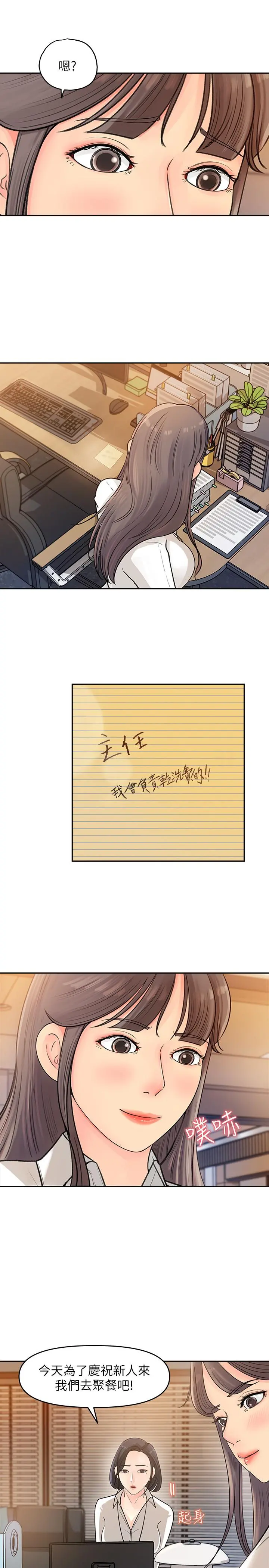 女神收藏清单 第2话-第一天就把主管弄湿 第38页