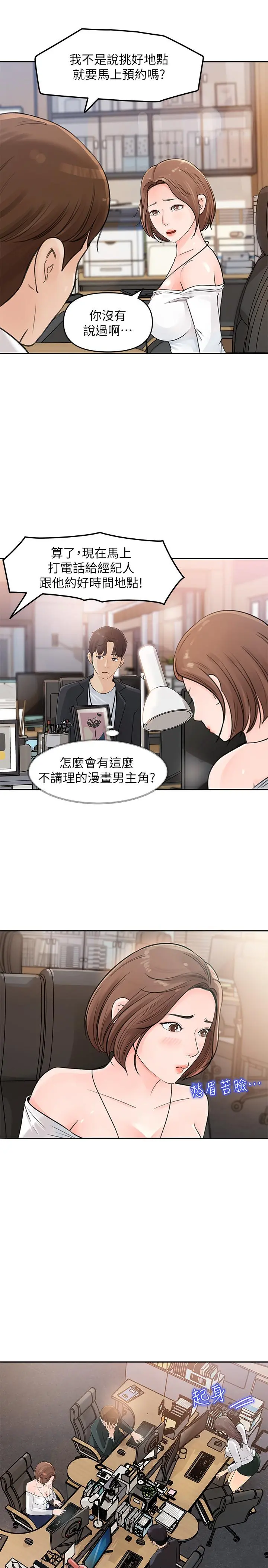 女神收藏清单 第2话-第一天就把主管弄湿 第34页