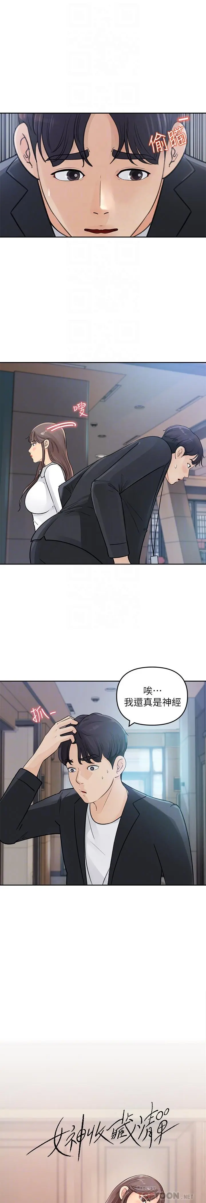 女神收藏清单 第2话-第一天就把主管弄湿 第8页
