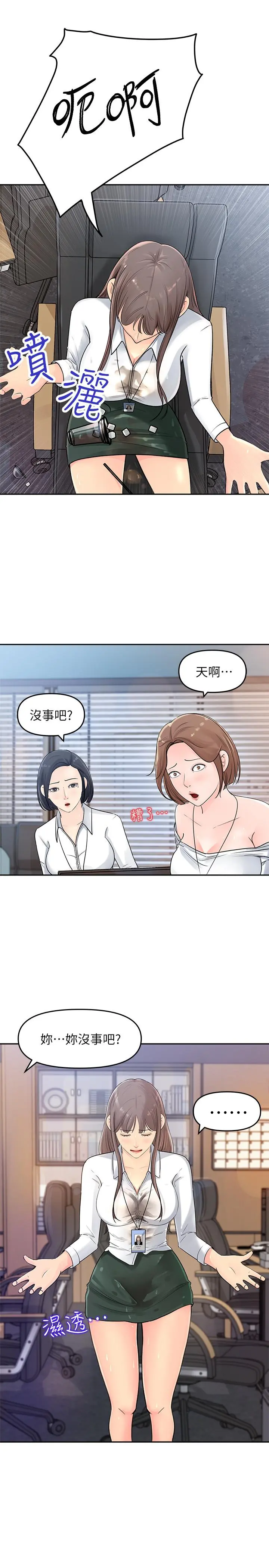 女神收藏清单 第2话-第一天就把主管弄湿 第26页