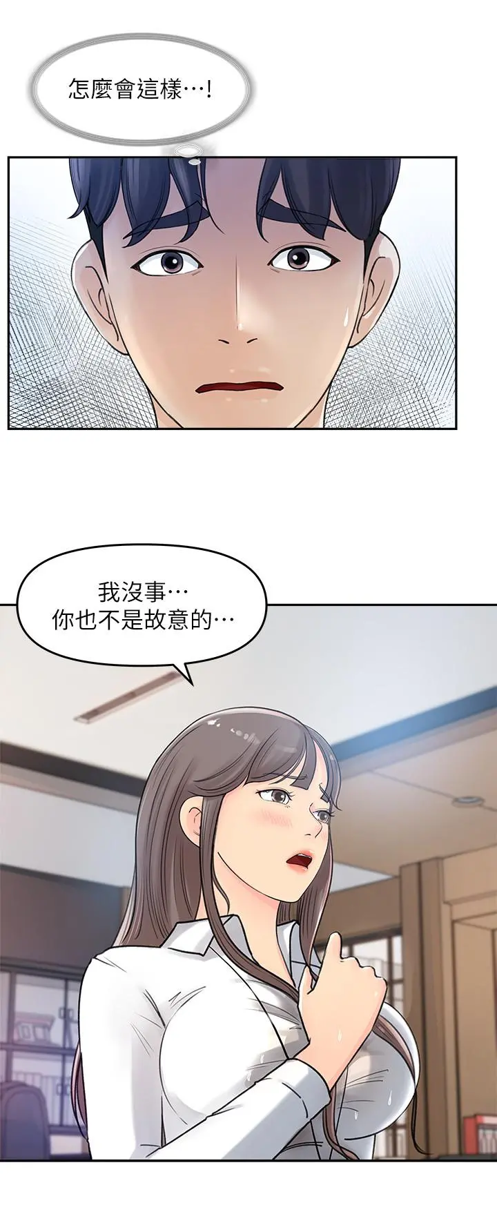 女神收藏清单 第2话-第一天就把主管弄湿 第27页