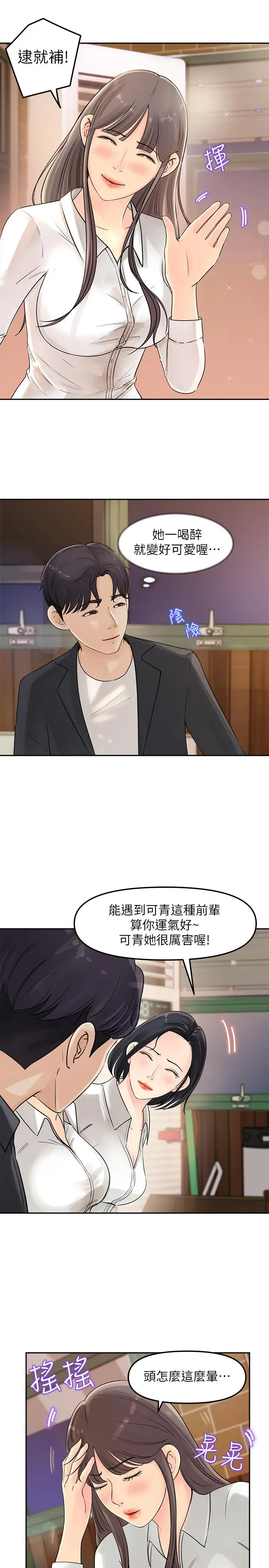 女神收藏清单 第2话-第一天就把主管弄湿 第42页
