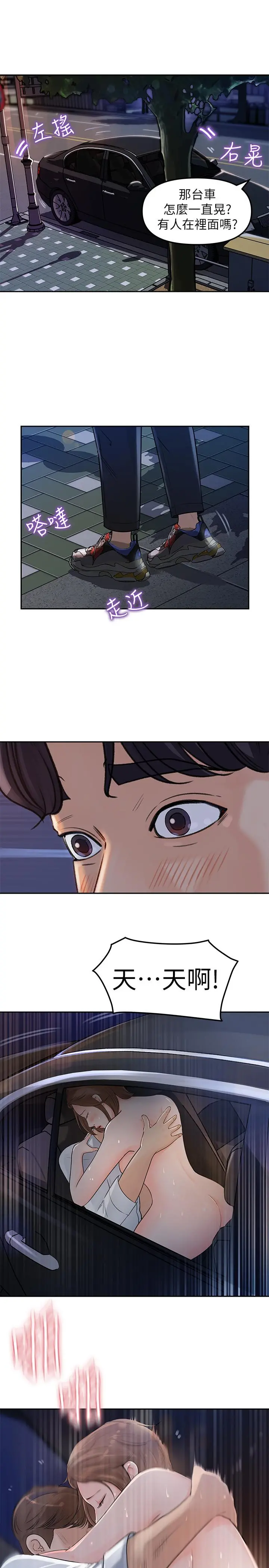 女神收藏清单 第2话-第一天就把主管弄湿 第46页