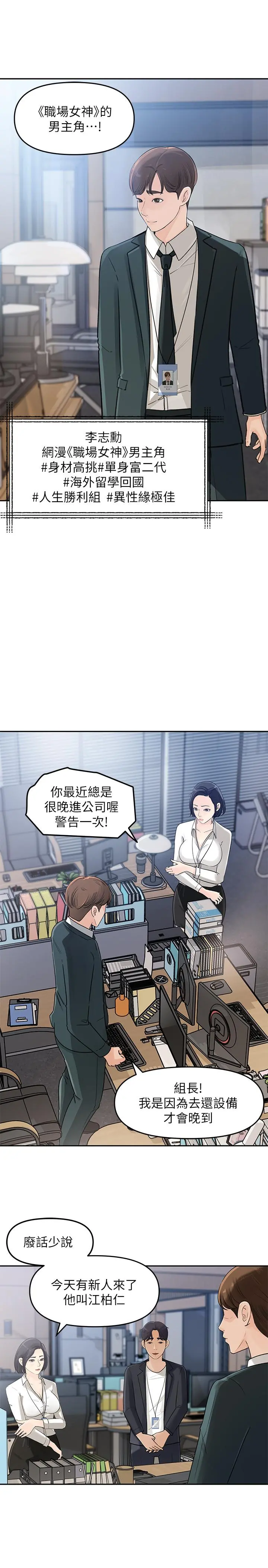 女神收藏清单 第2话-第一天就把主管弄湿 第30页