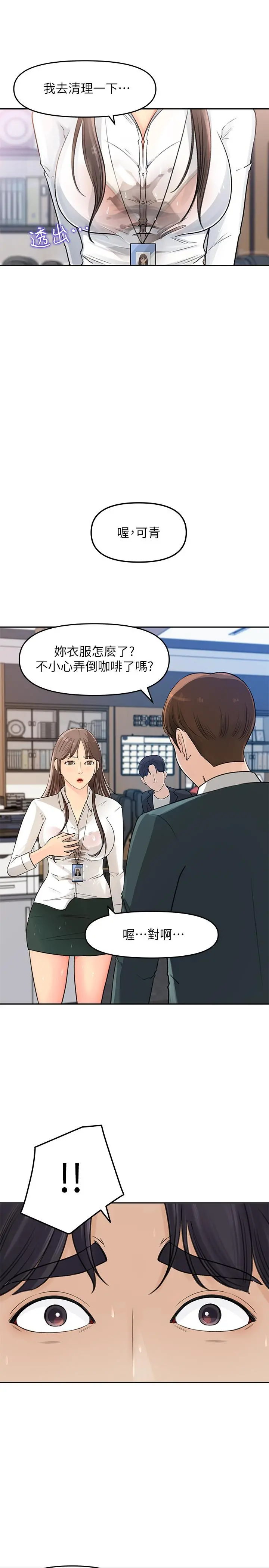 女神收藏清单 第2话-第一天就把主管弄湿 第28页