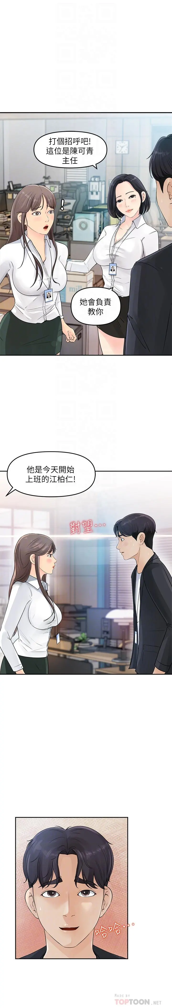 女神收藏清单 第2话-第一天就把主管弄湿 第12页