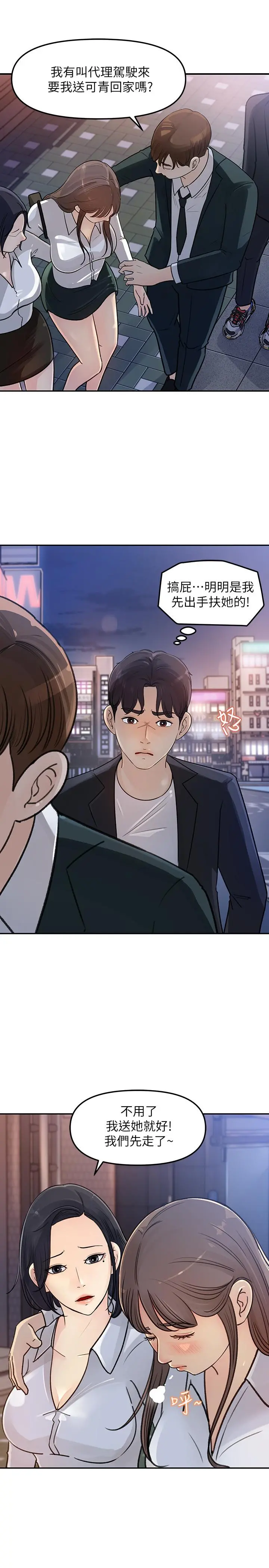 女神收藏清单 第3话-与心琪私下续摊 第29页