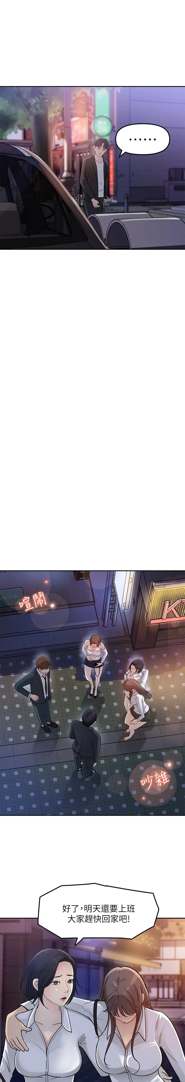 女神收藏清单 第3话-与心琪私下续摊 第25页