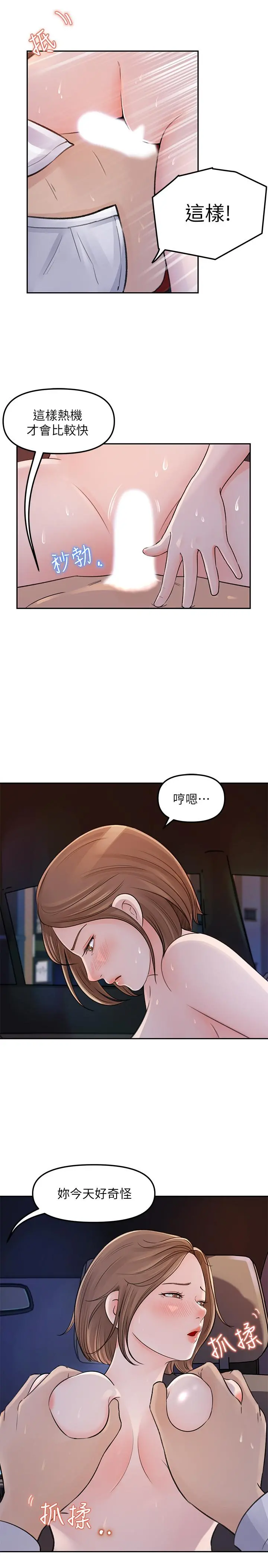 女神收藏清单 第3话-与心琪私下续摊 第5页