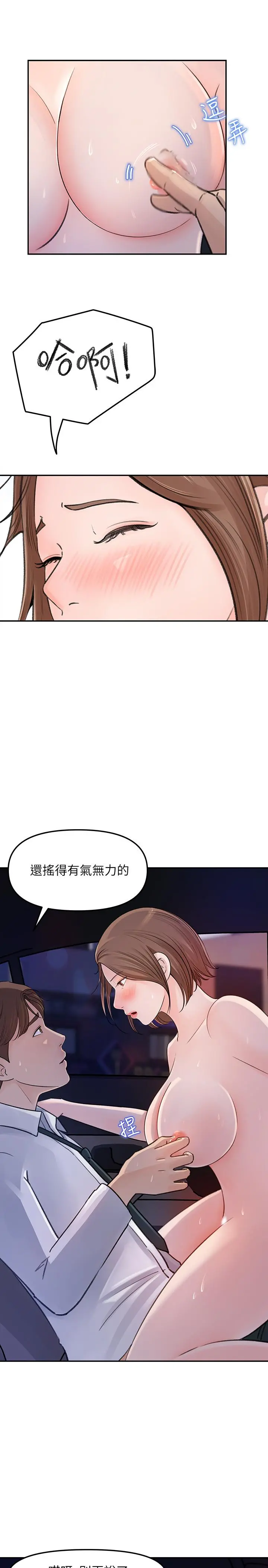 女神收藏清单 第3话-与心琪私下续摊 第7页
