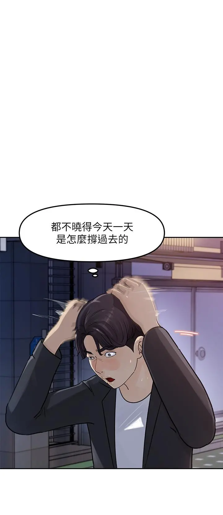女神收藏清单 第3话-与心琪私下续摊 第32页