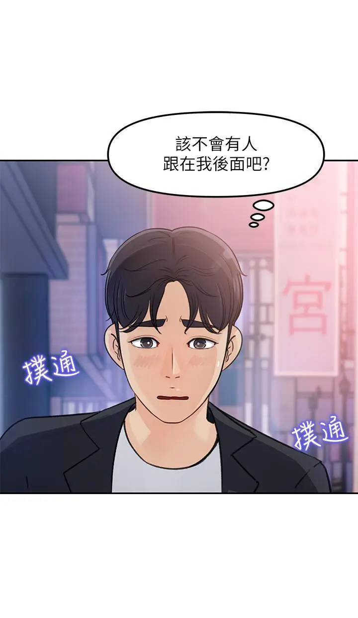 女神收藏清单 第3话-与心琪私下续摊 第34页
