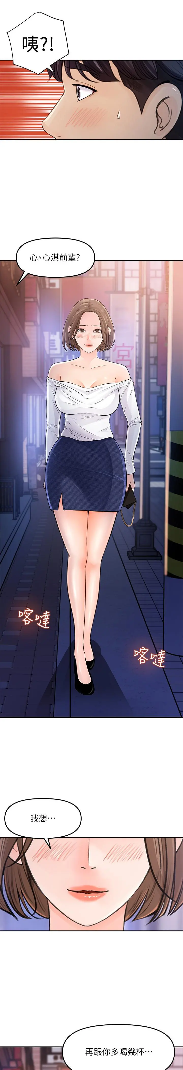 女神收藏清单 第3话-与心琪私下续摊 第37页