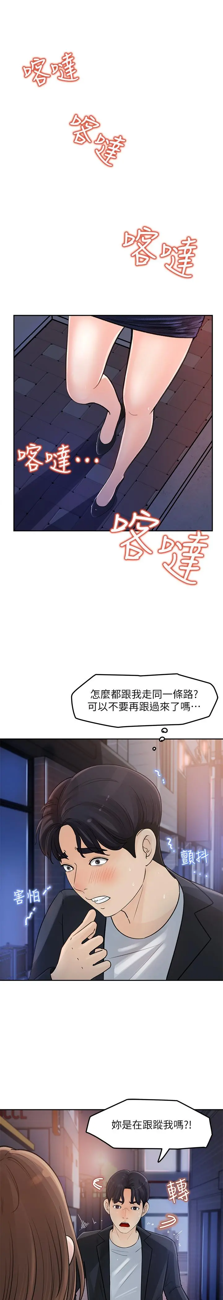 女神收藏清单 第3话-与心琪私下续摊 第35页