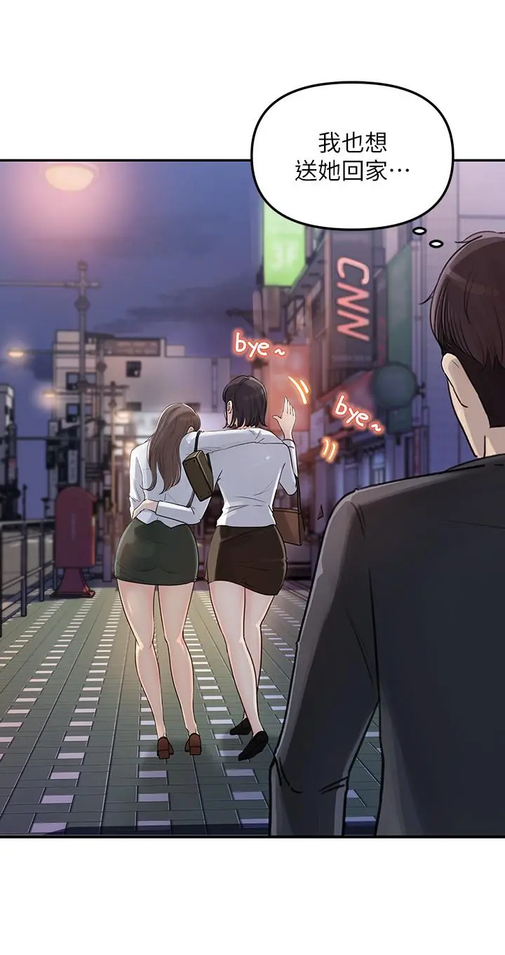 女神收藏清单 第3话-与心琪私下续摊 第30页